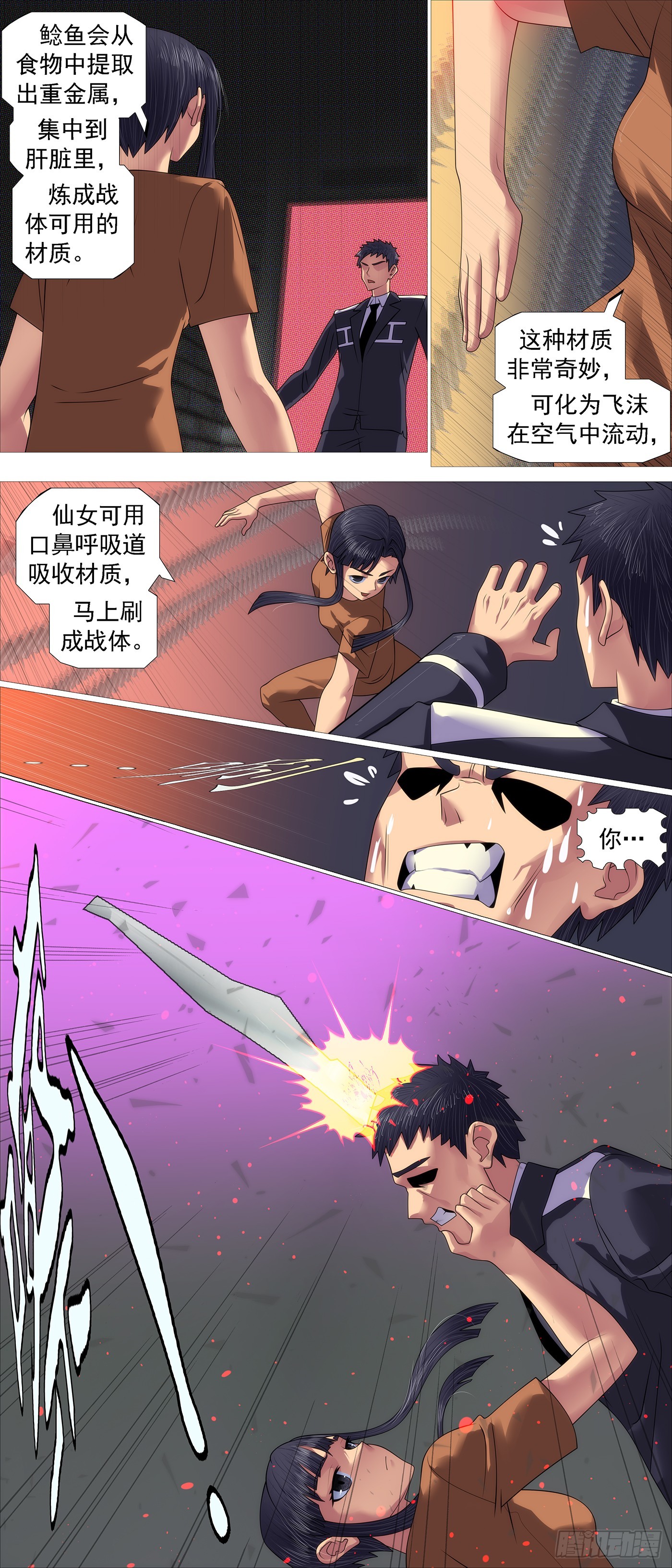 🍣铁姬钢兵 第662回 亡命之徒 第1页