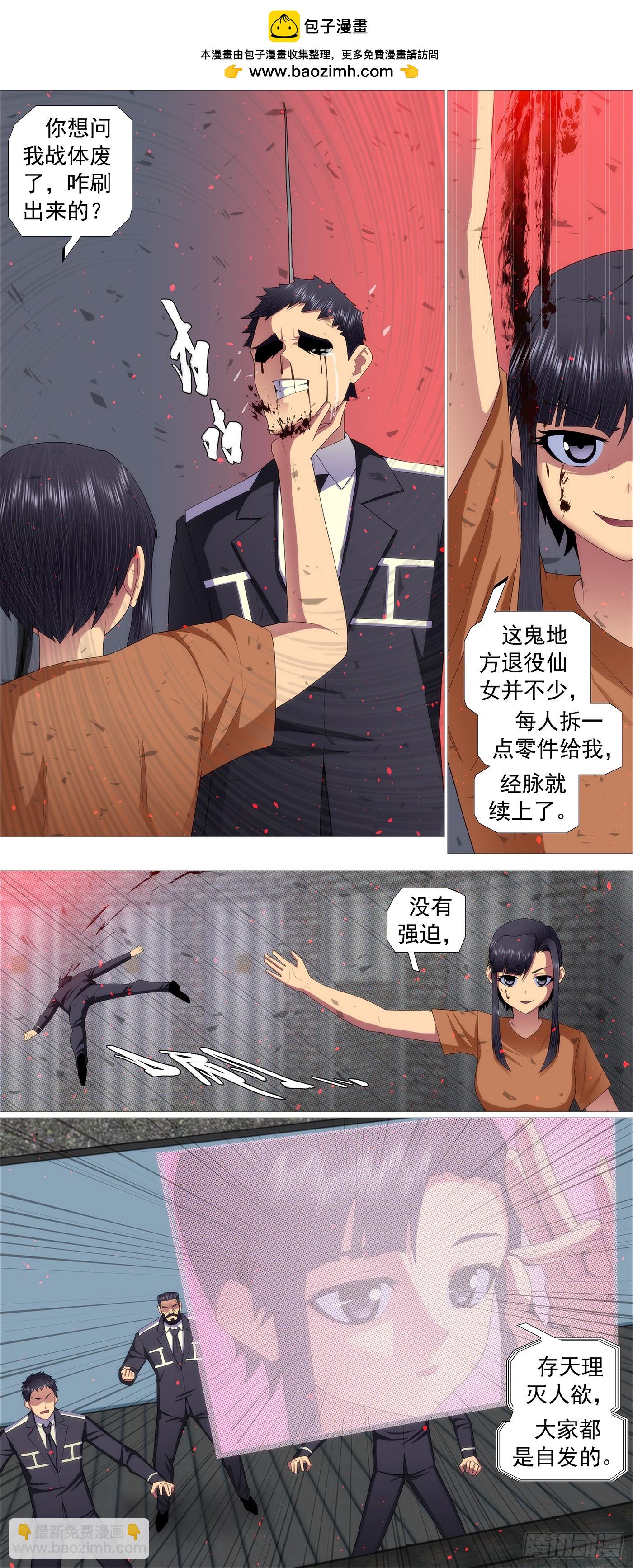 🍣铁姬钢兵 第662回 亡命之徒 第2页