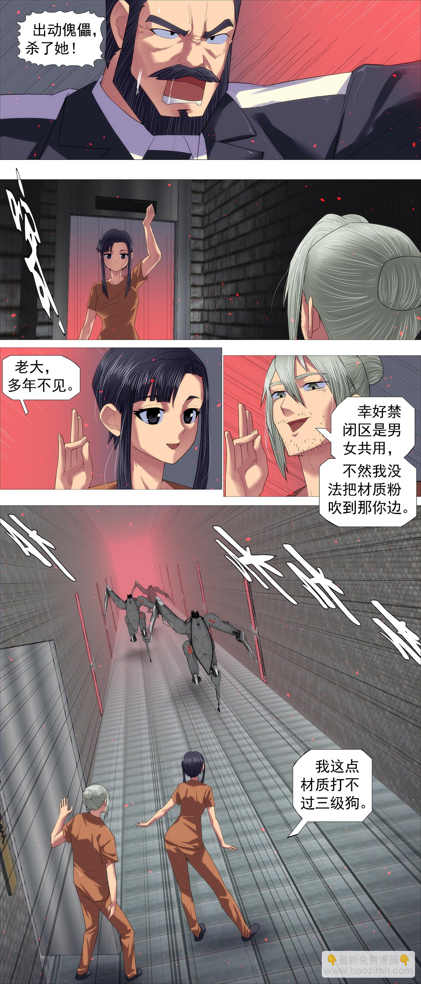 🍣铁姬钢兵 第662回 亡命之徒 第3页
