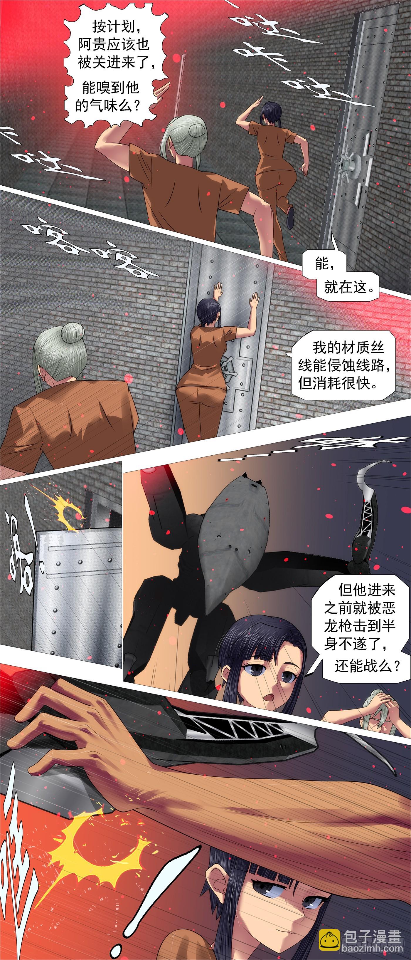 🍣铁姬钢兵 第662回 亡命之徒 第4页