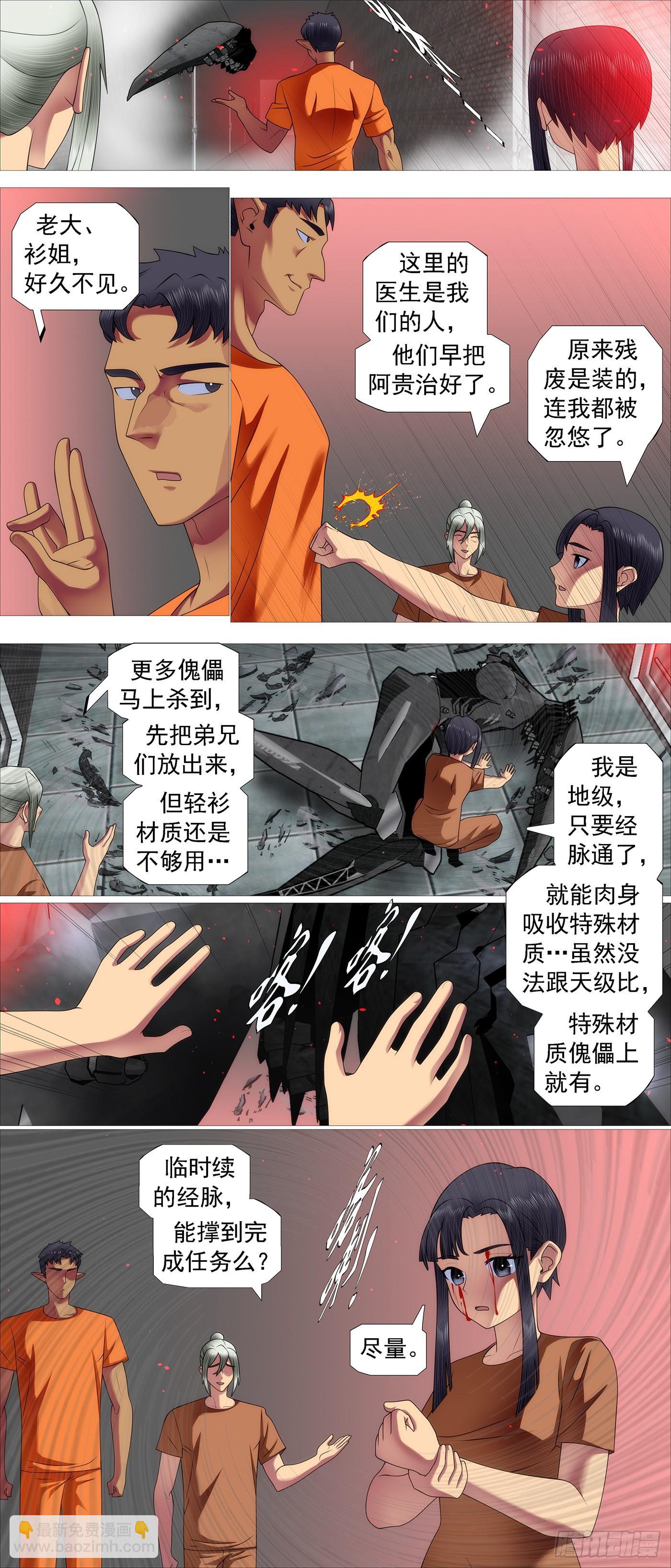 🍣铁姬钢兵 第662回 亡命之徒 第6页