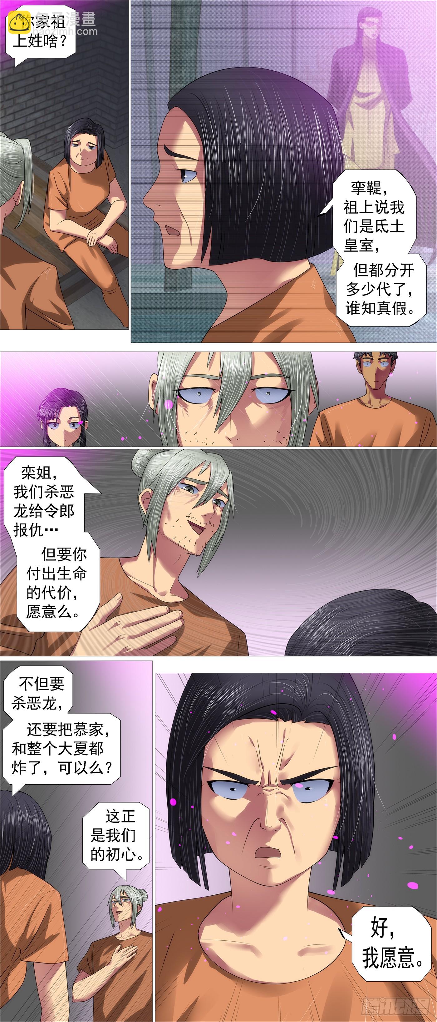 🍣铁姬钢兵 第662回 亡命之徒 第9页