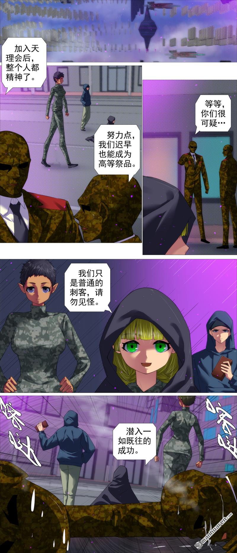 🍣铁姬钢兵 龙妃守地球 第1页