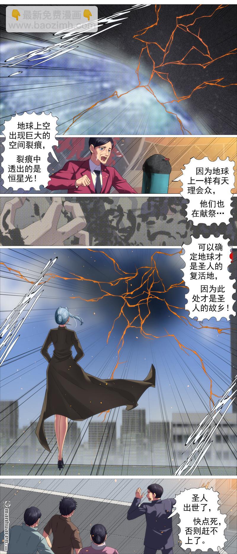 🍣铁姬钢兵 龙妃守地球 第6页
