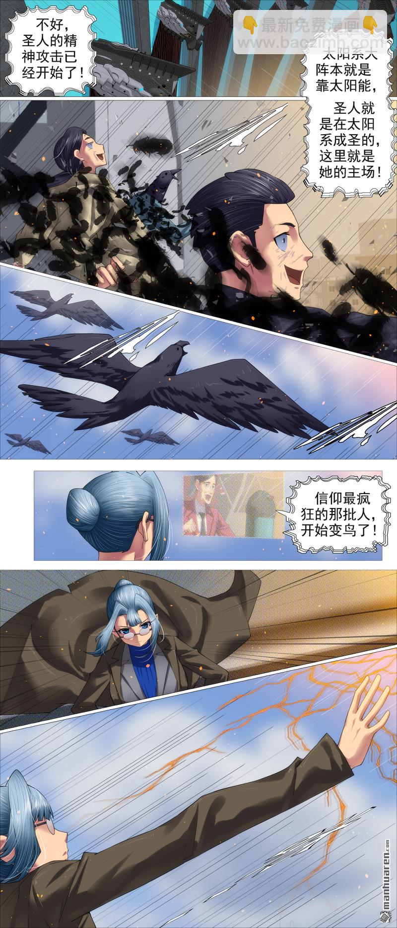 🍣铁姬钢兵 龙妃守地球 第7页