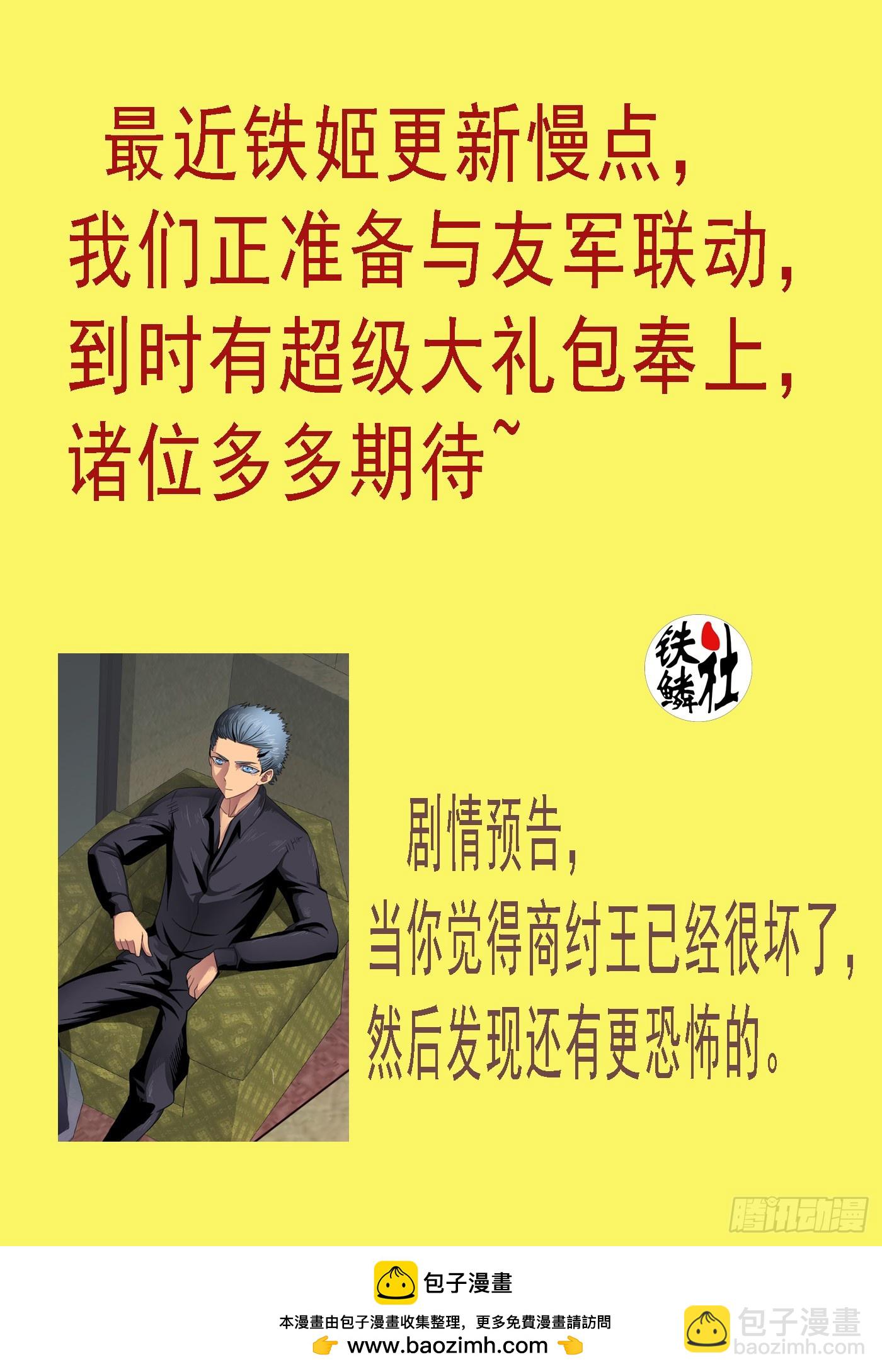 🍣铁姬钢兵 第664回 熔岩火鸦 第11页