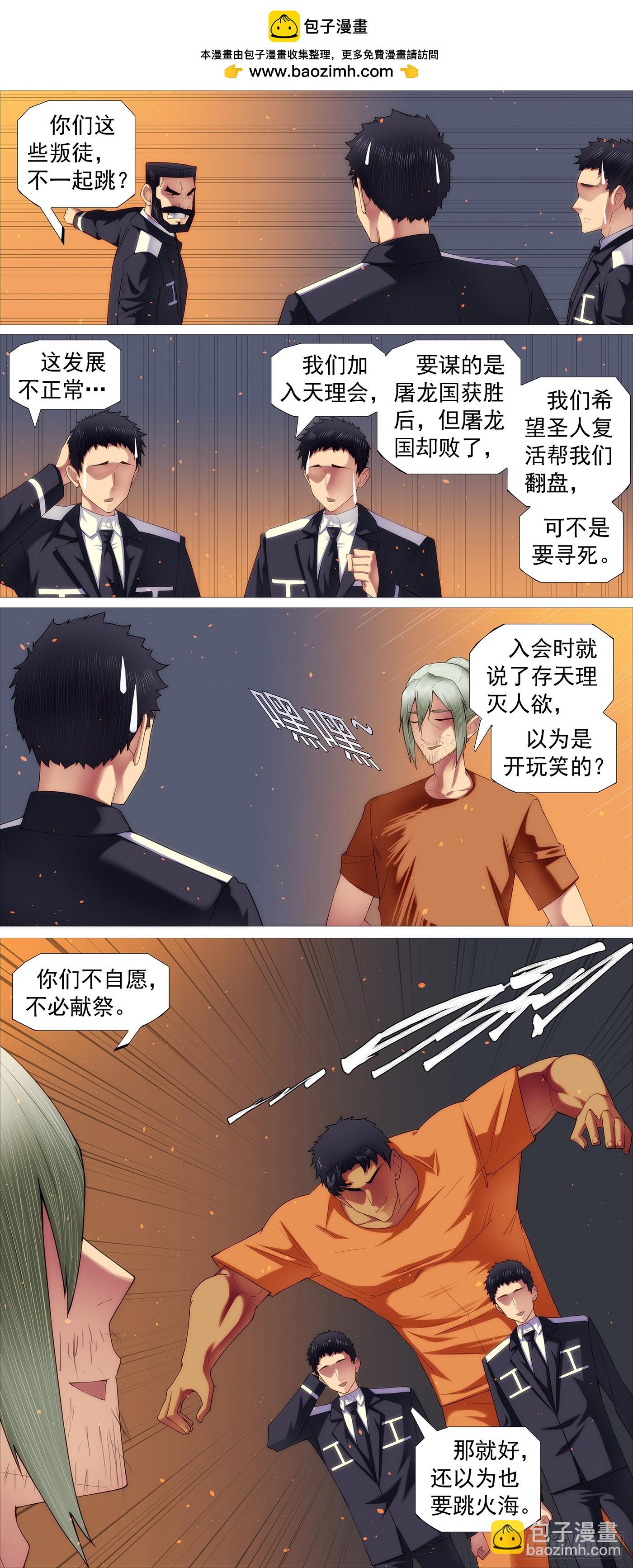 🍣铁姬钢兵 第664回 熔岩火鸦 第2页