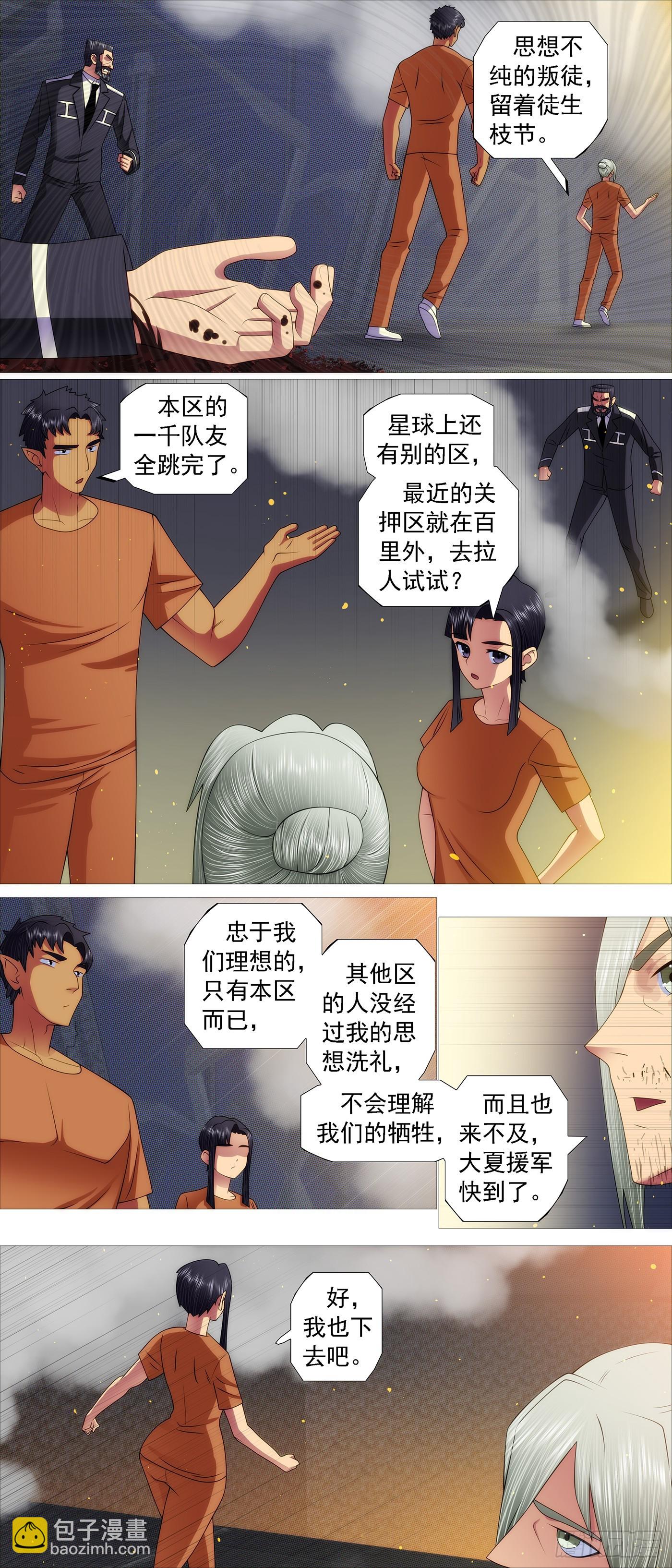 🍣铁姬钢兵 第664回 熔岩火鸦 第3页