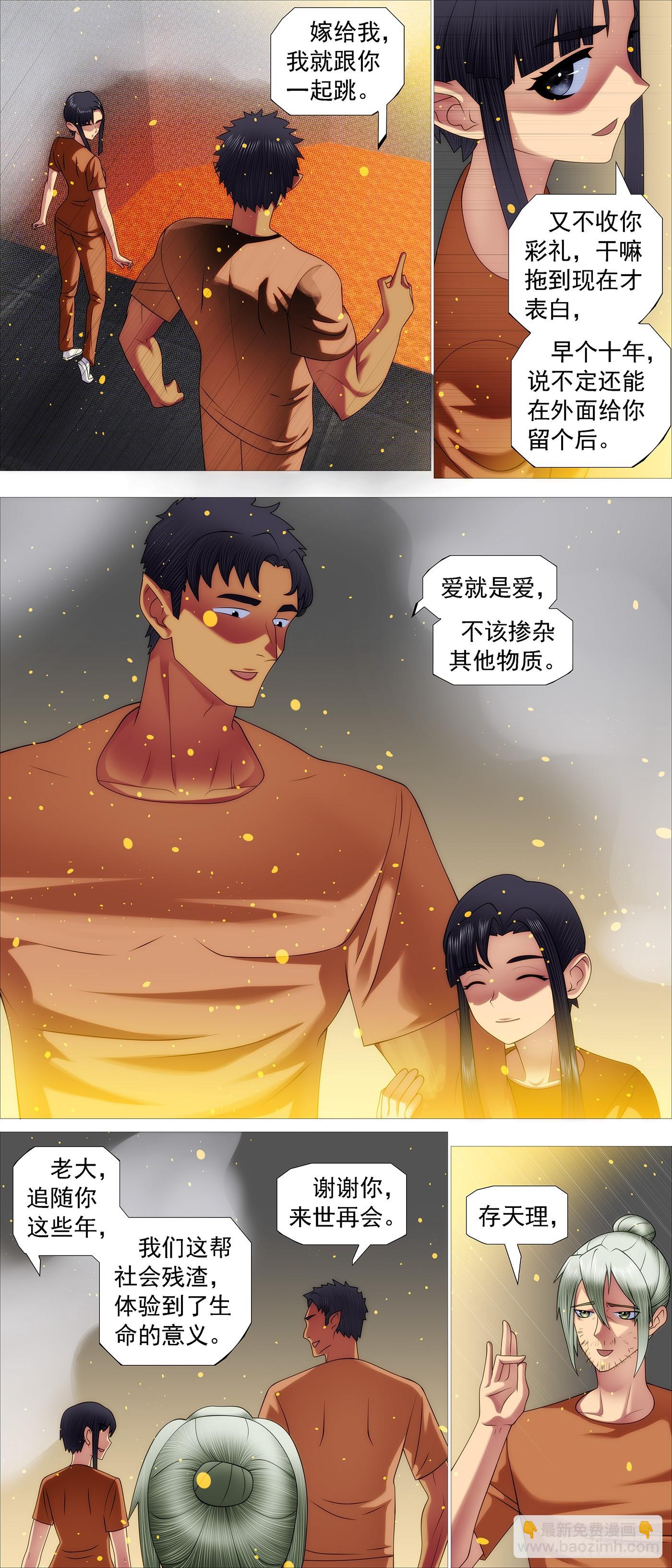 🍣铁姬钢兵 第664回 熔岩火鸦 第4页