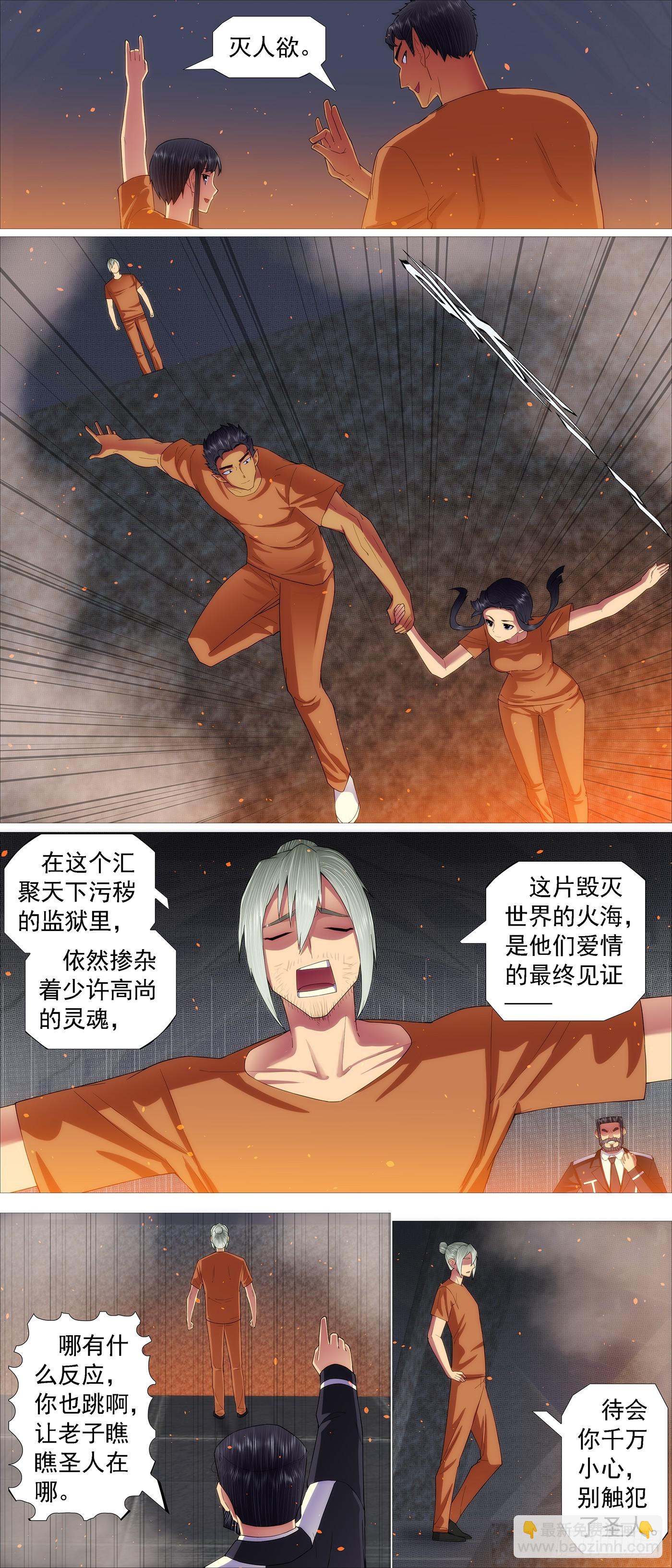 🍣铁姬钢兵 第664回 熔岩火鸦 第5页