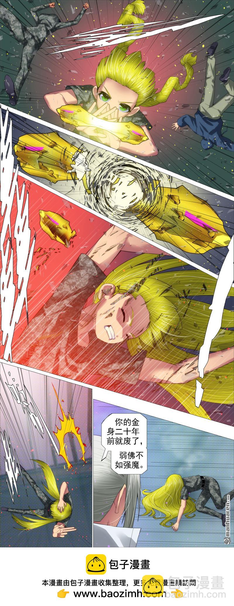 🍣铁姬钢兵 射鸦神箭 第10页