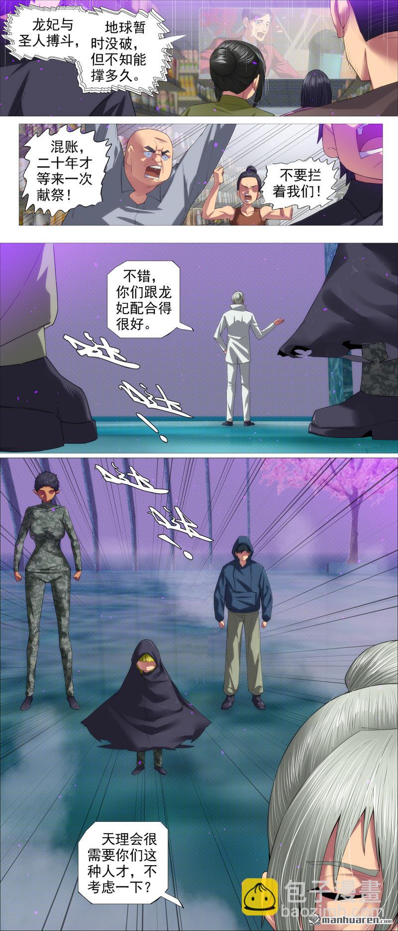 🍣铁姬钢兵 射鸦神箭 第4页