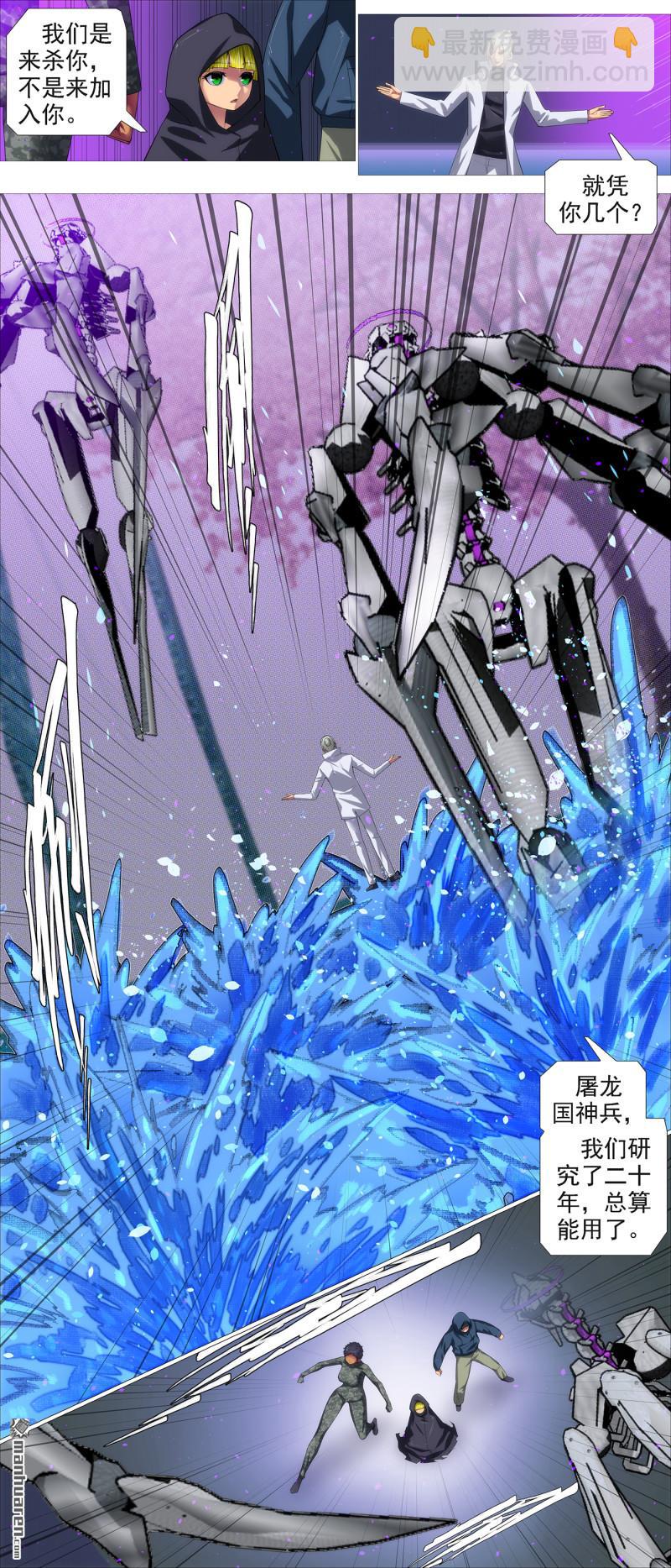 🍣铁姬钢兵 射鸦神箭 第5页