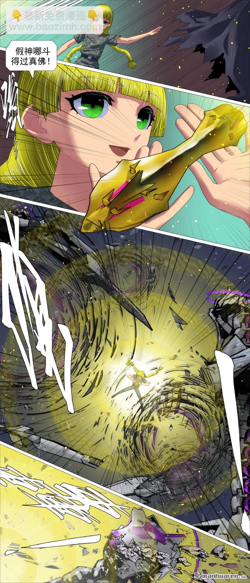🍣铁姬钢兵 射鸦神箭 第6页