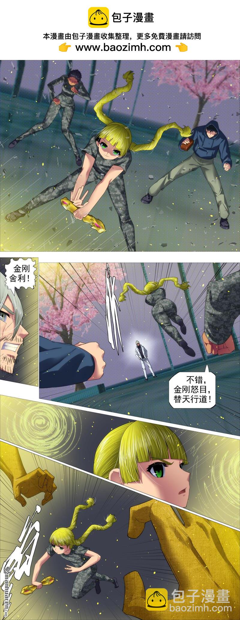 🍣铁姬钢兵 射鸦神箭 第7页