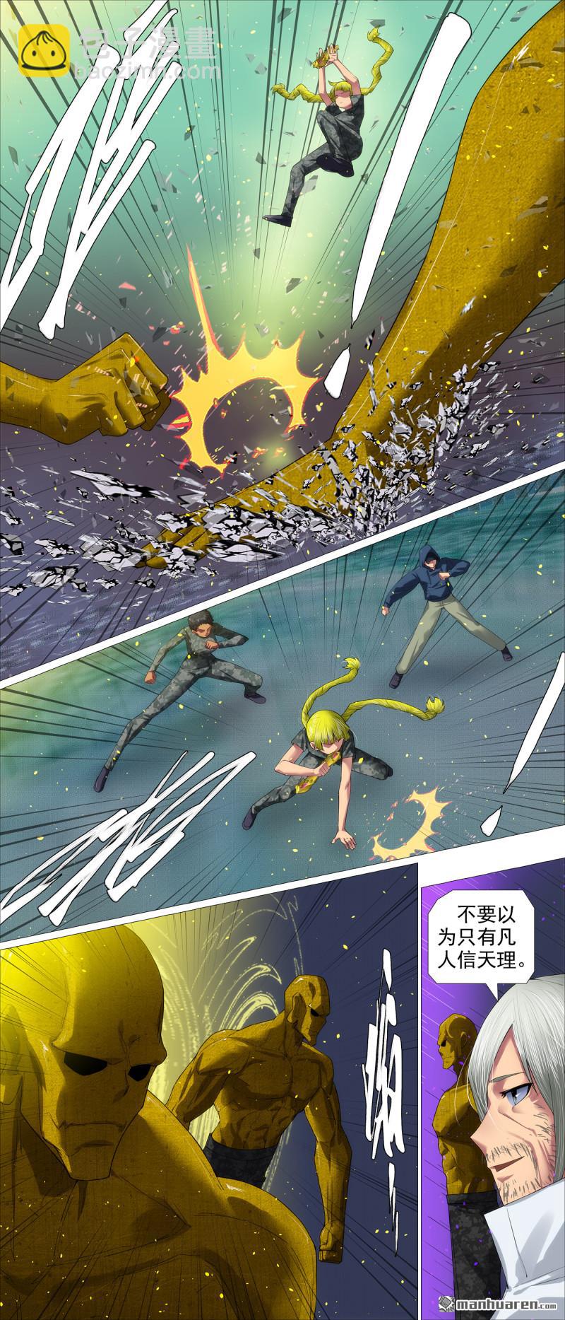 🍣铁姬钢兵 射鸦神箭 第8页