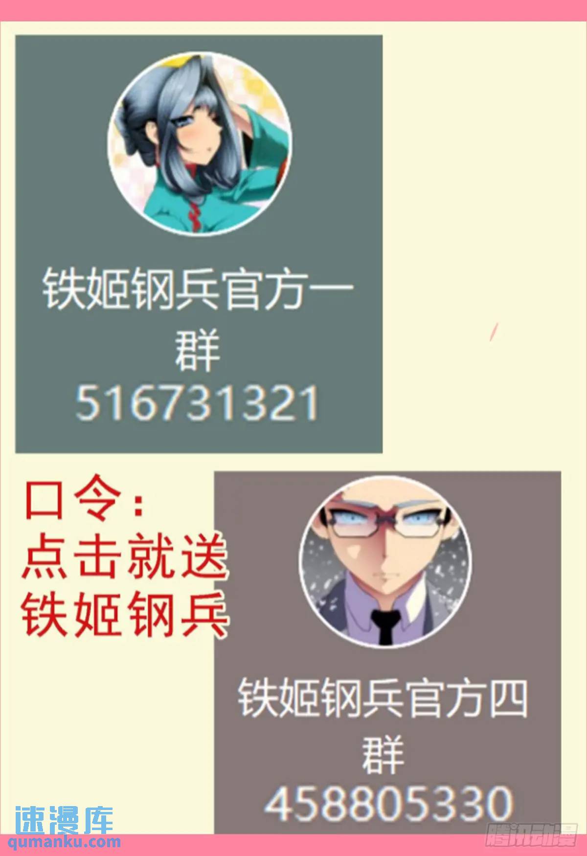 🍣铁姬钢兵 拒绝成神 第1页