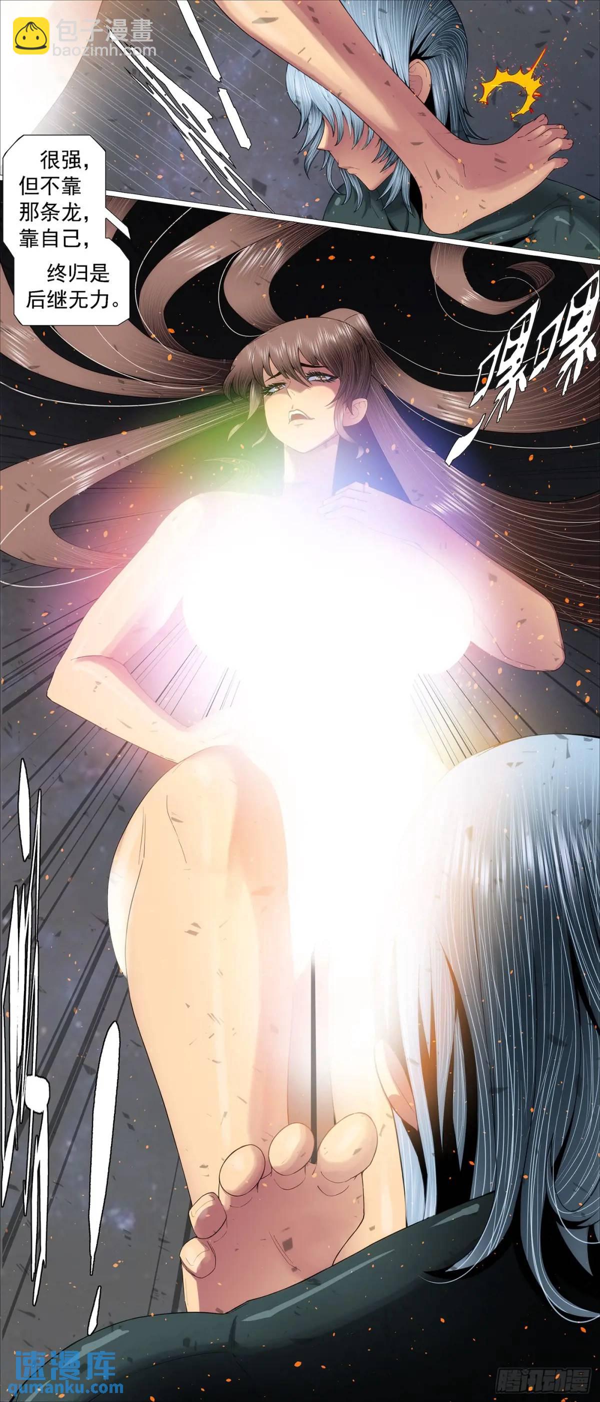 🍣铁姬钢兵 拒绝成神 第11页