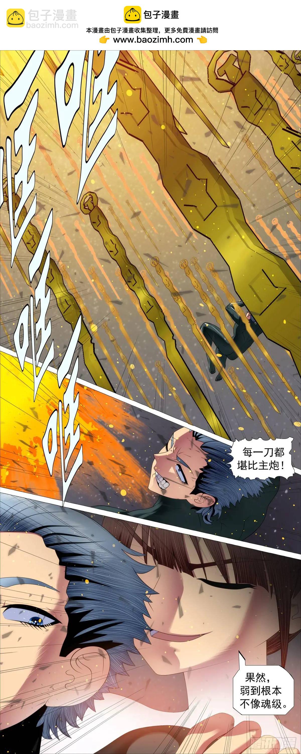 🍣铁姬钢兵 拒绝成神 第2页