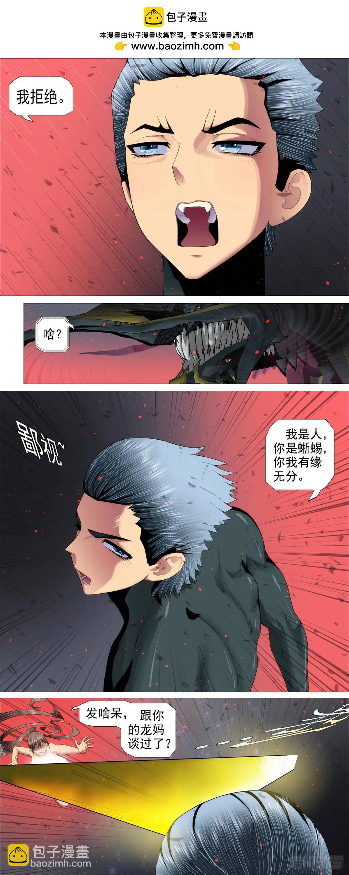 🍣铁姬钢兵 拒绝成神 第6页