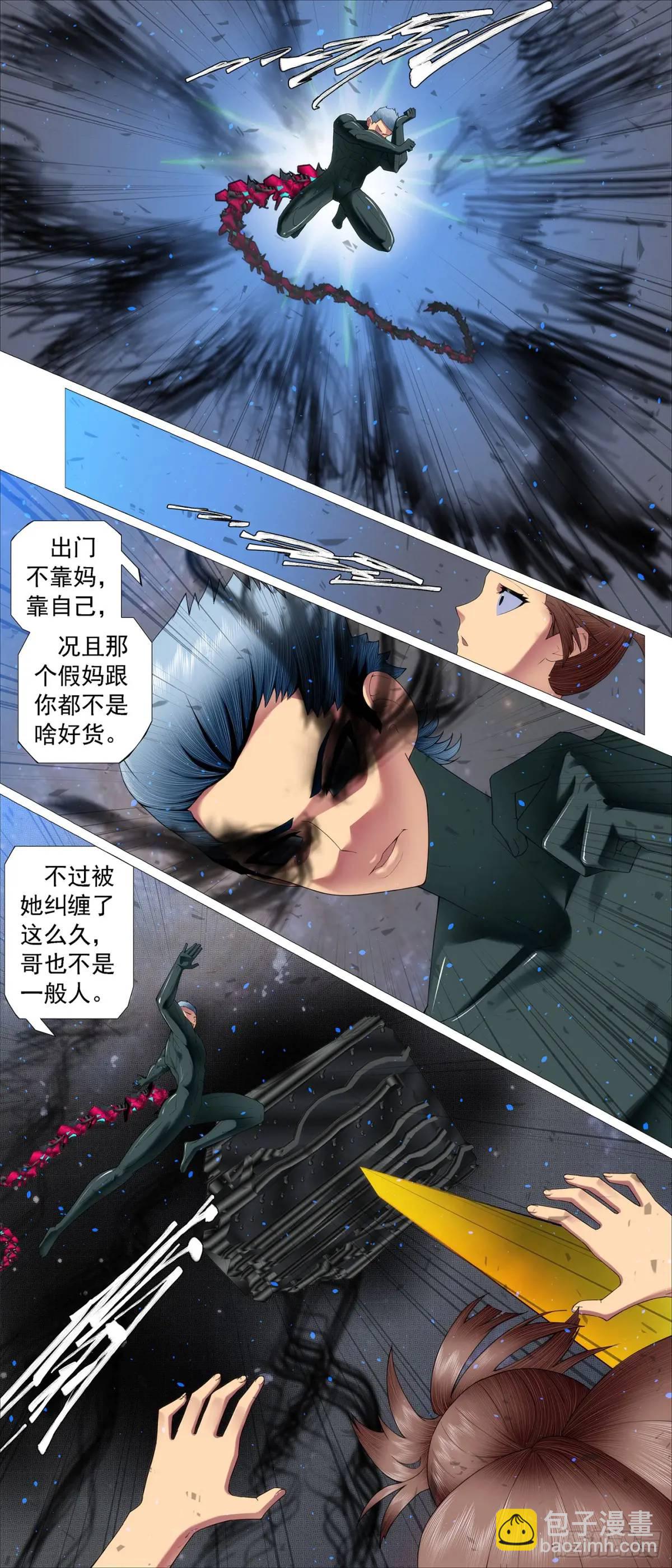 🍣铁姬钢兵 拒绝成神 第7页