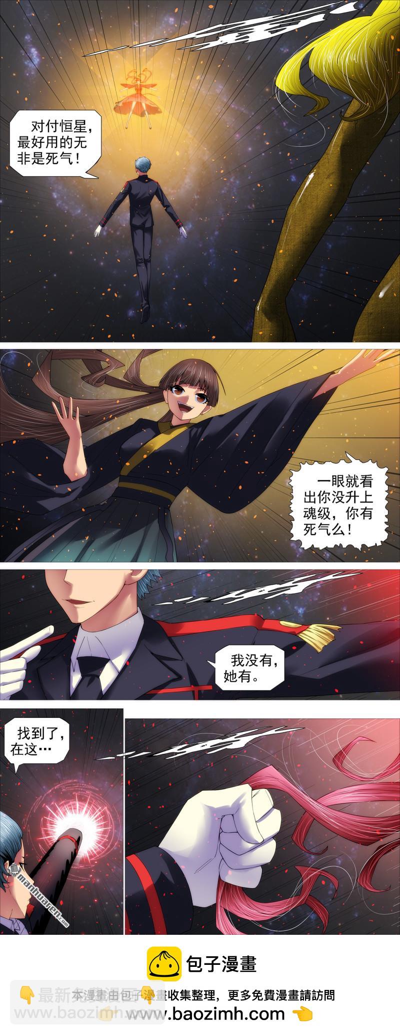 🍣铁姬钢兵 未来地藏 第10页