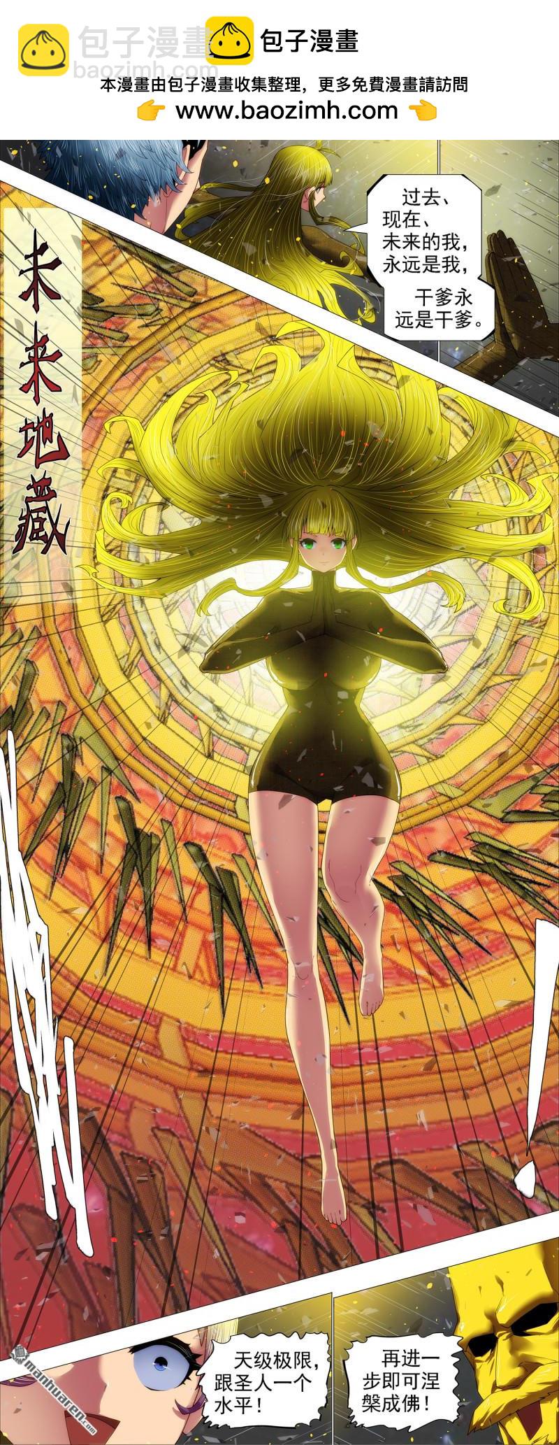 🍣铁姬钢兵 未来地藏 第3页