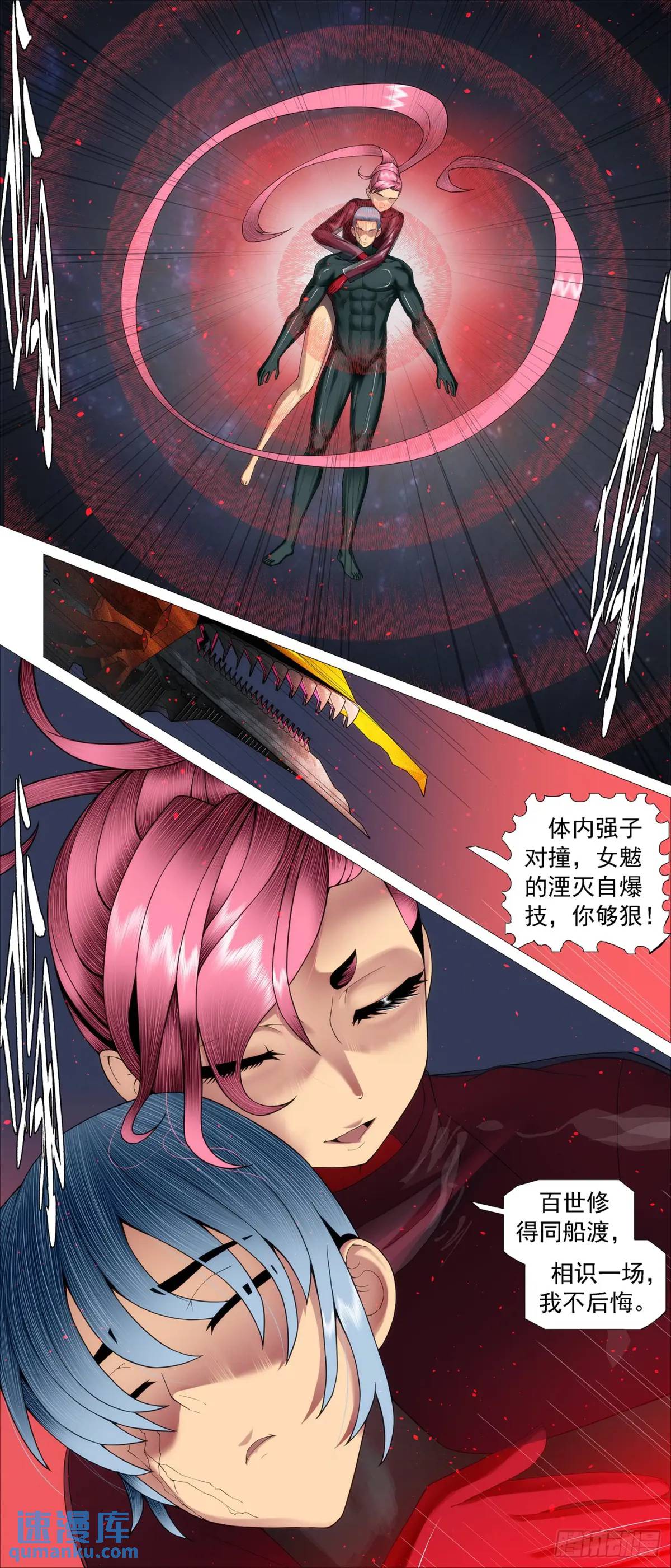 🍣铁姬钢兵 湮灭恶龙 第1页