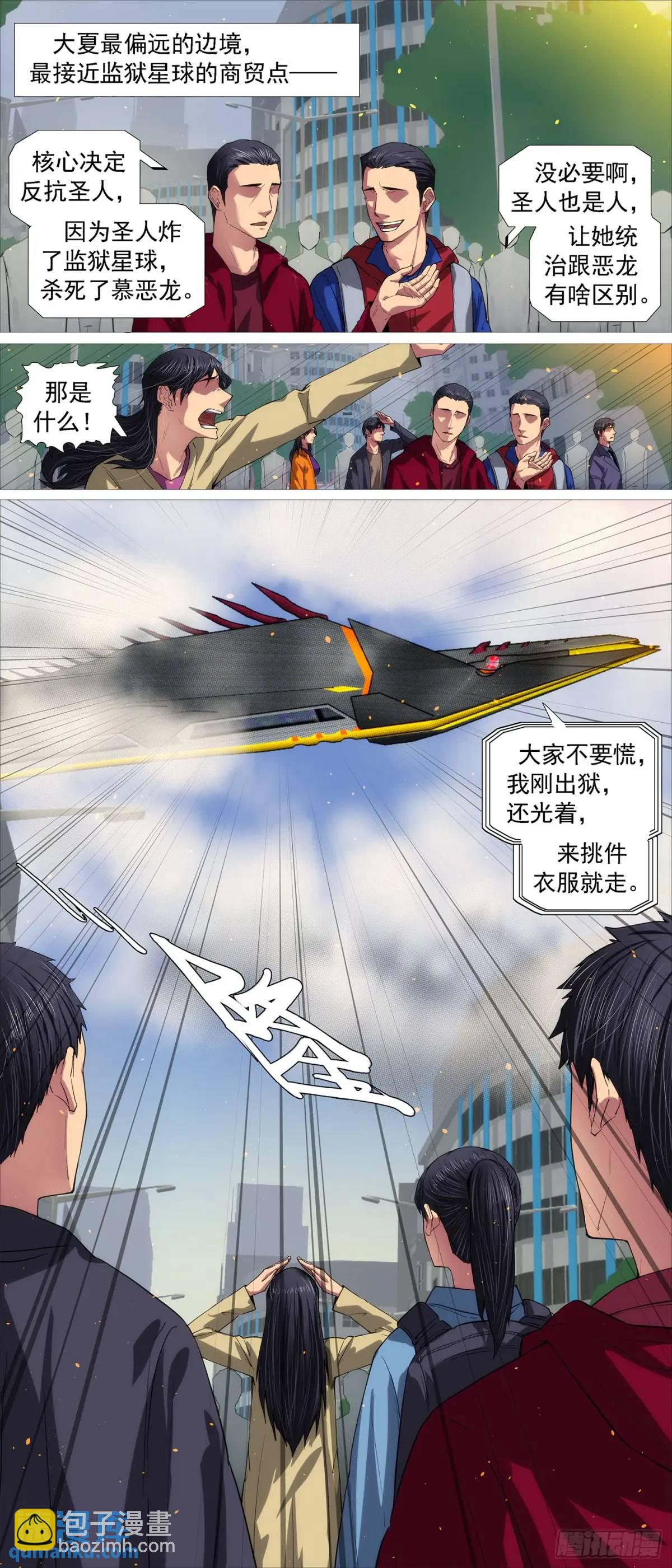 🍣铁姬钢兵 湮灭恶龙 第10页