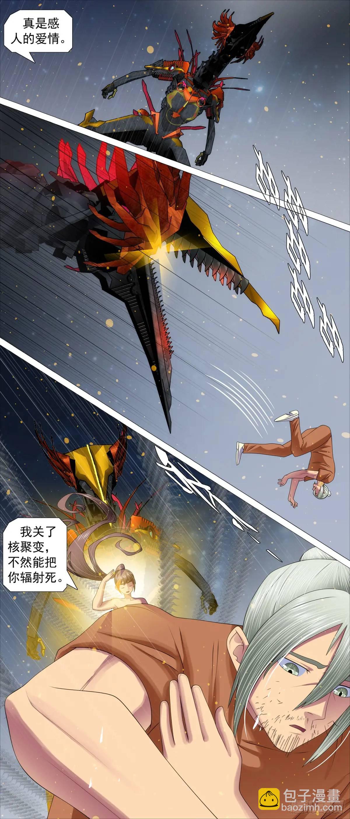 🍣铁姬钢兵 湮灭恶龙 第3页