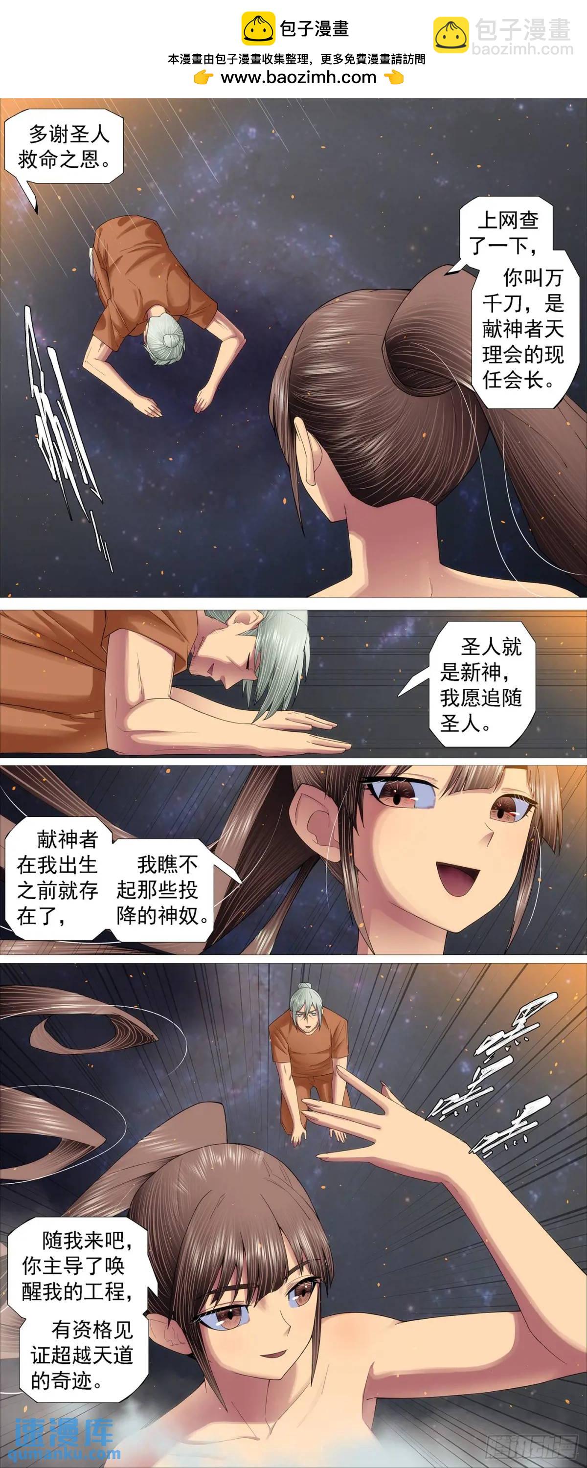 🍣铁姬钢兵 湮灭恶龙 第4页