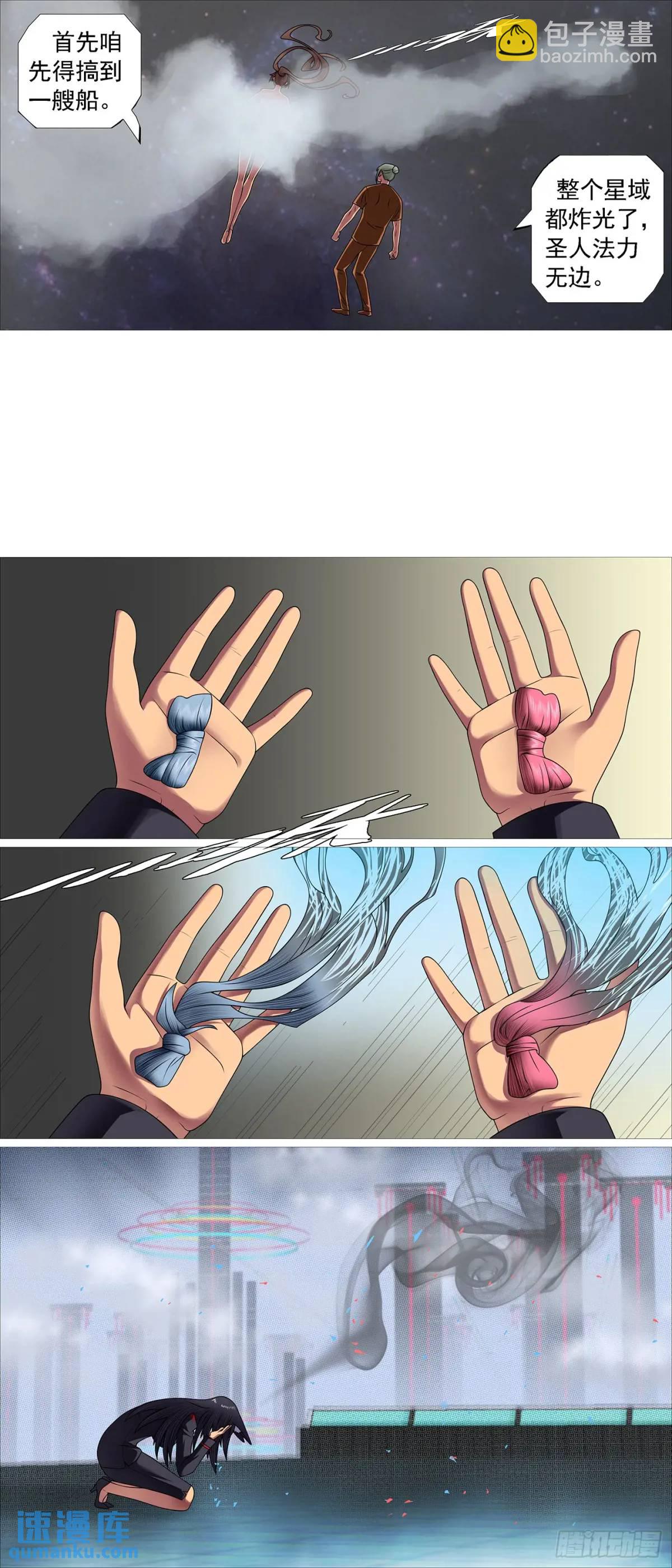 🍣铁姬钢兵 湮灭恶龙 第5页