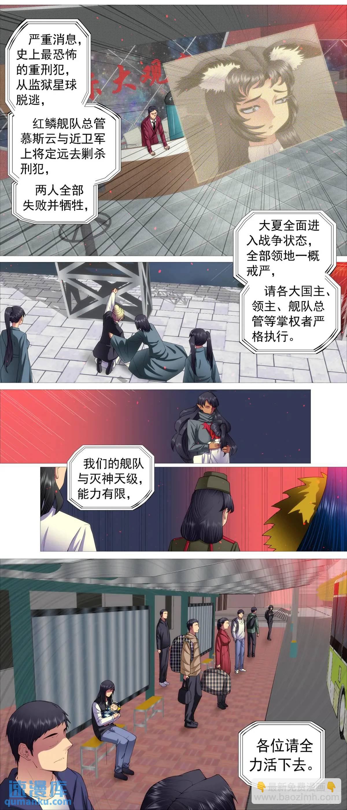 🍣铁姬钢兵 湮灭恶龙 第6页