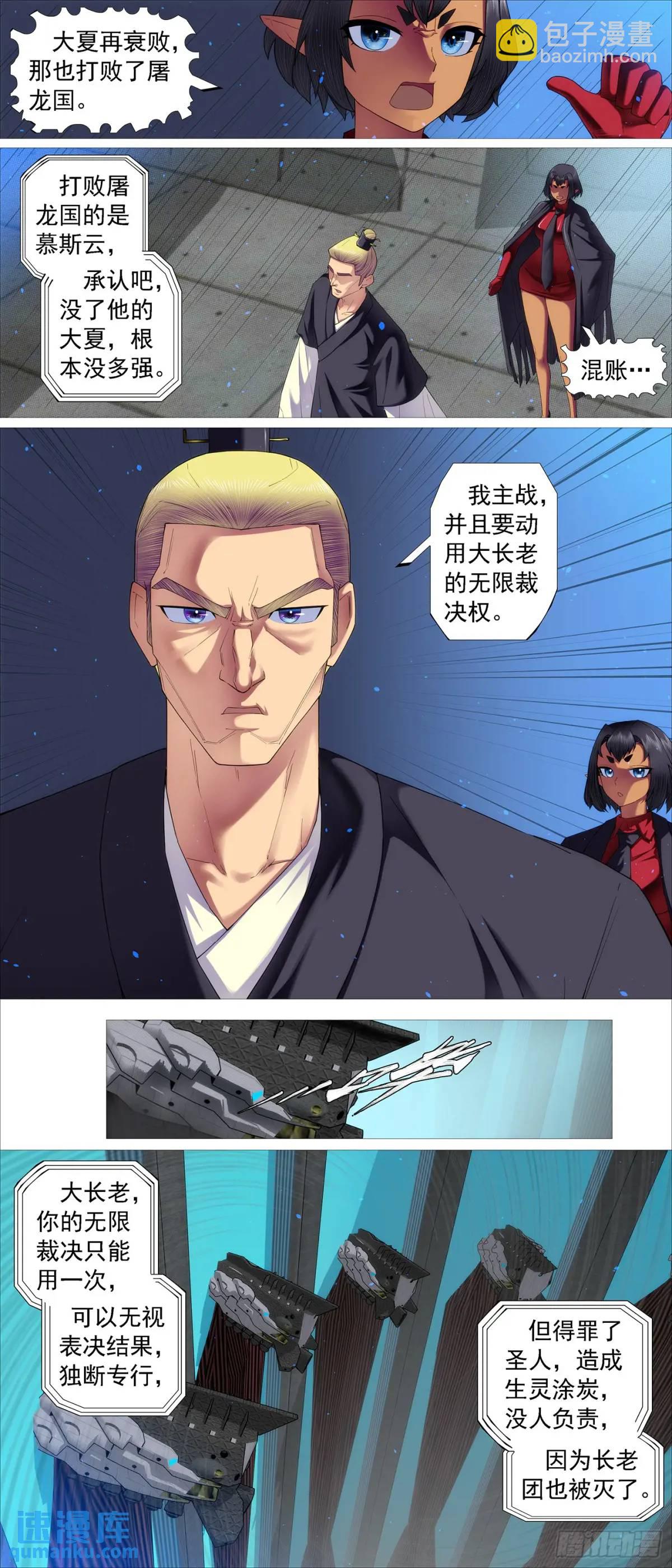 🍣铁姬钢兵 湮灭恶龙 第8页