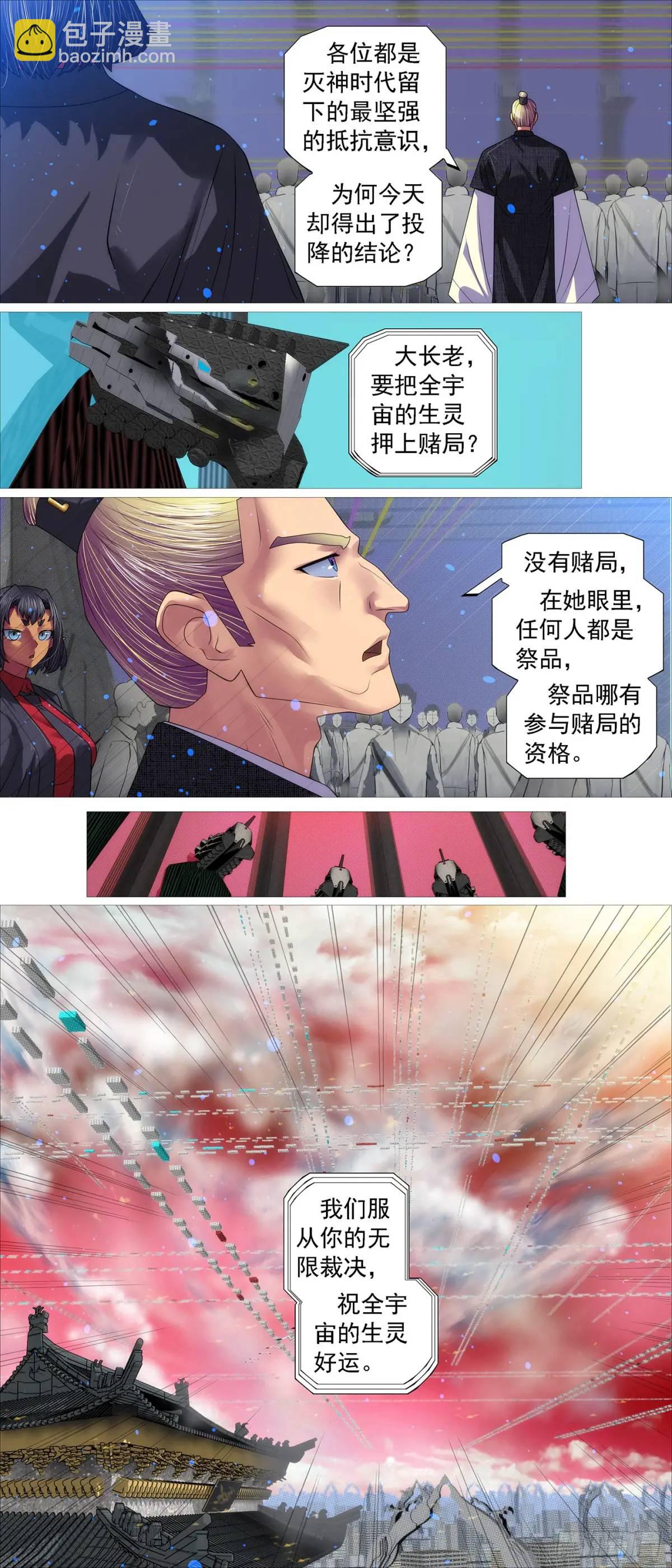 🍣铁姬钢兵 湮灭恶龙 第9页