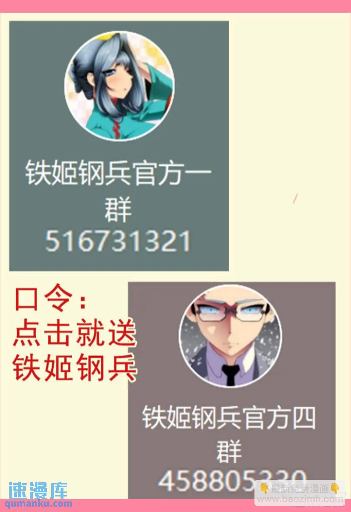🍣铁姬钢兵 圣人不仁 第12页