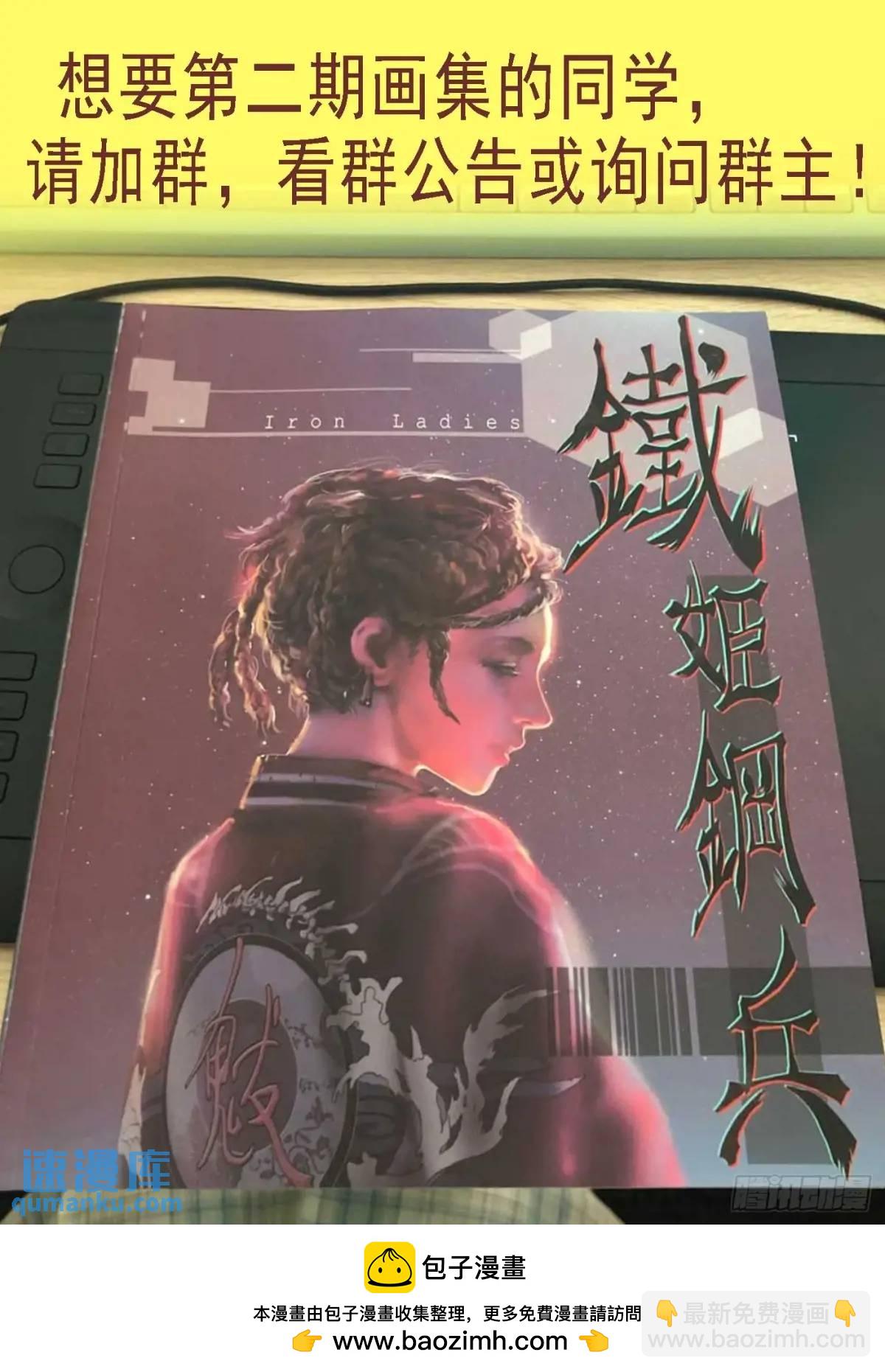 🍣铁姬钢兵 圣人不仁 第13页