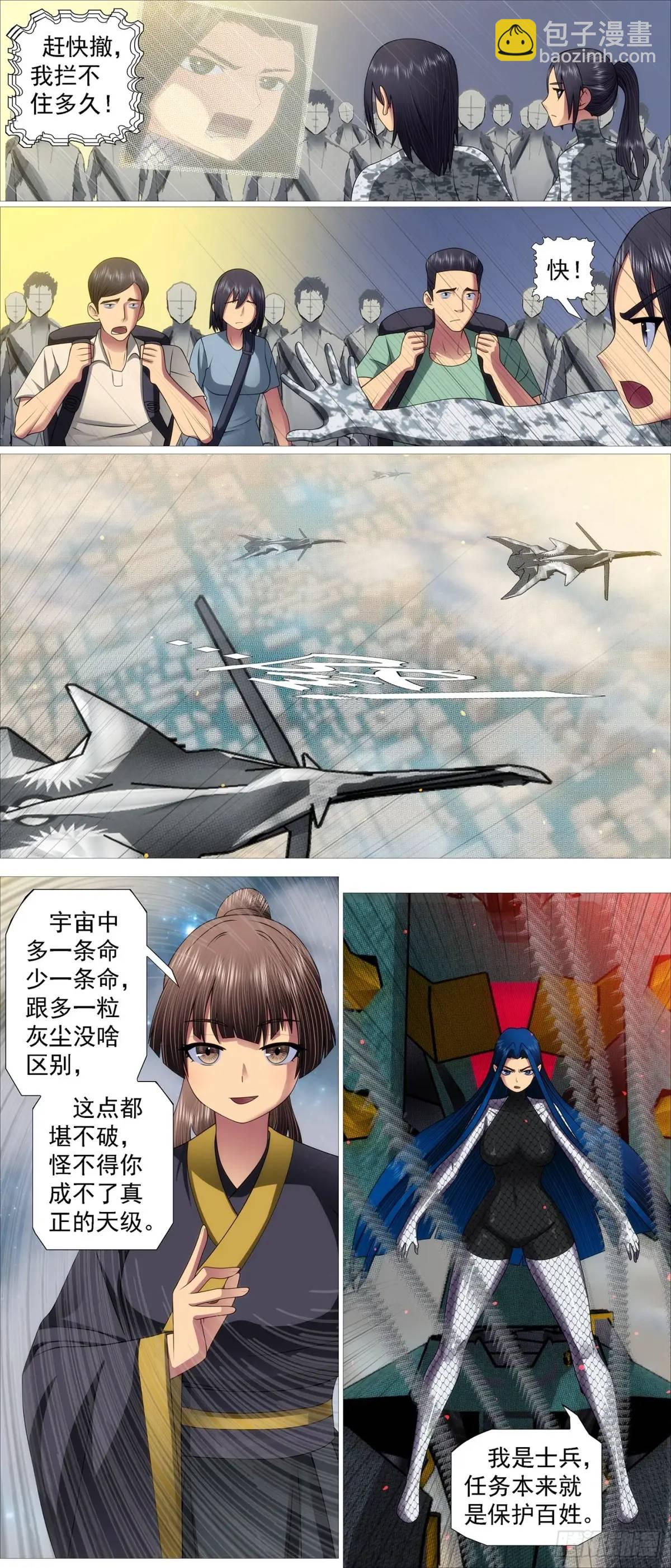 🍣铁姬钢兵 圣人不仁 第5页