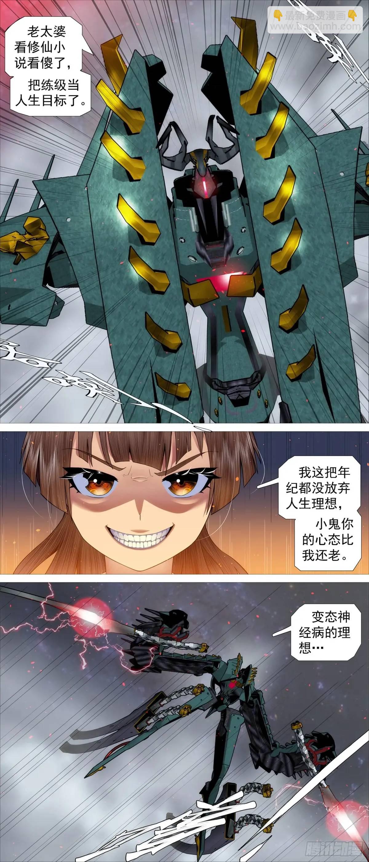 🍣铁姬钢兵 圣人不仁 第6页