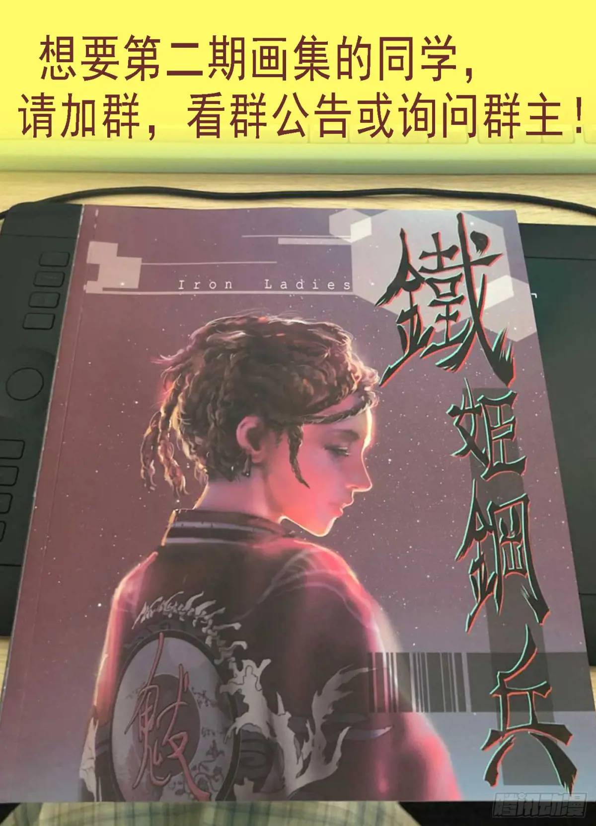 🍣铁姬钢兵 真正陷阱 第1页