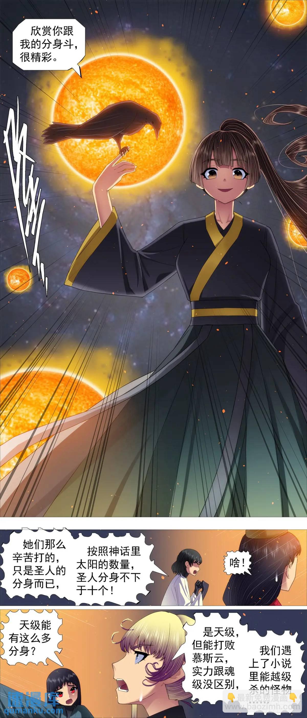 🍣铁姬钢兵 真正陷阱 第6页