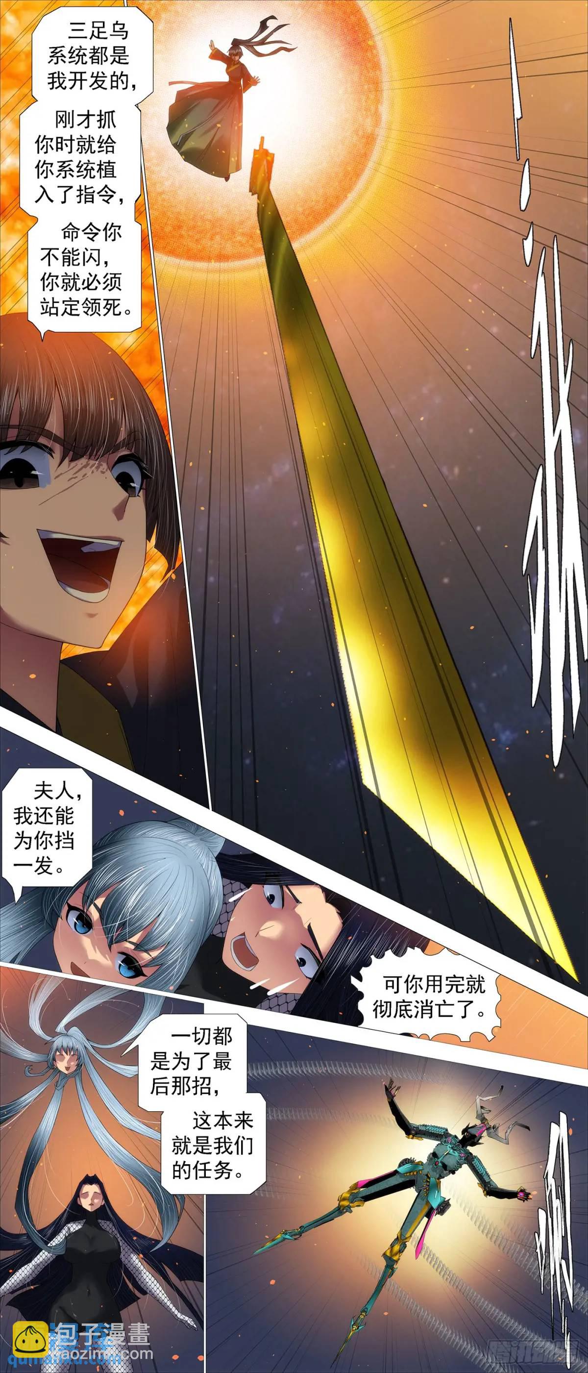 🍣铁姬钢兵 真正陷阱 第8页