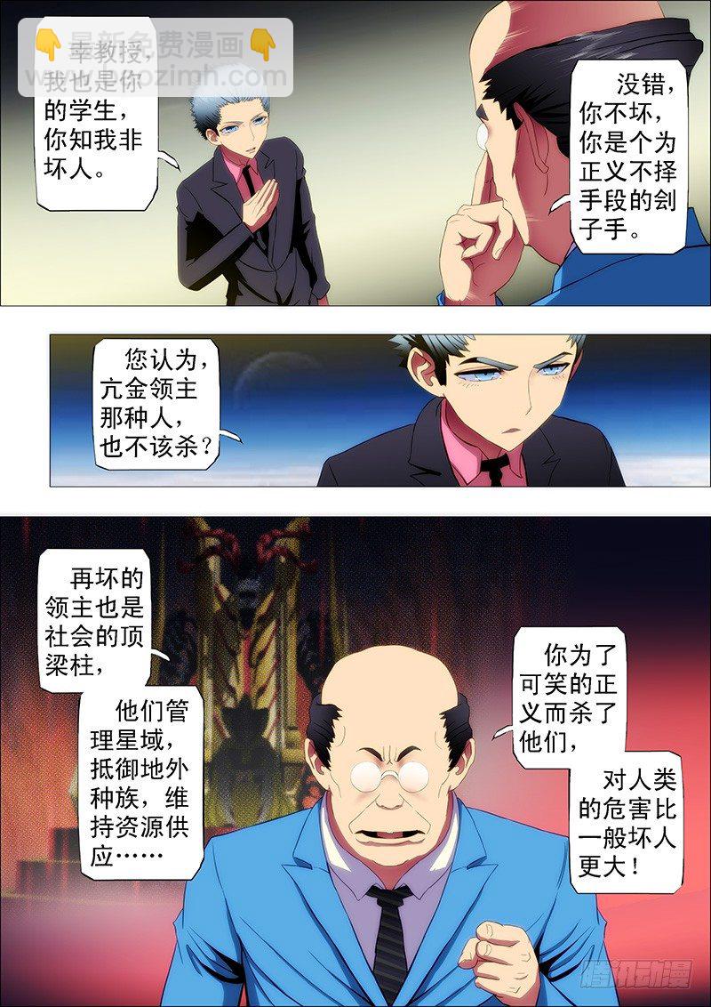 🍣铁姬钢兵 七皇子冒死怼龙王 第10页
