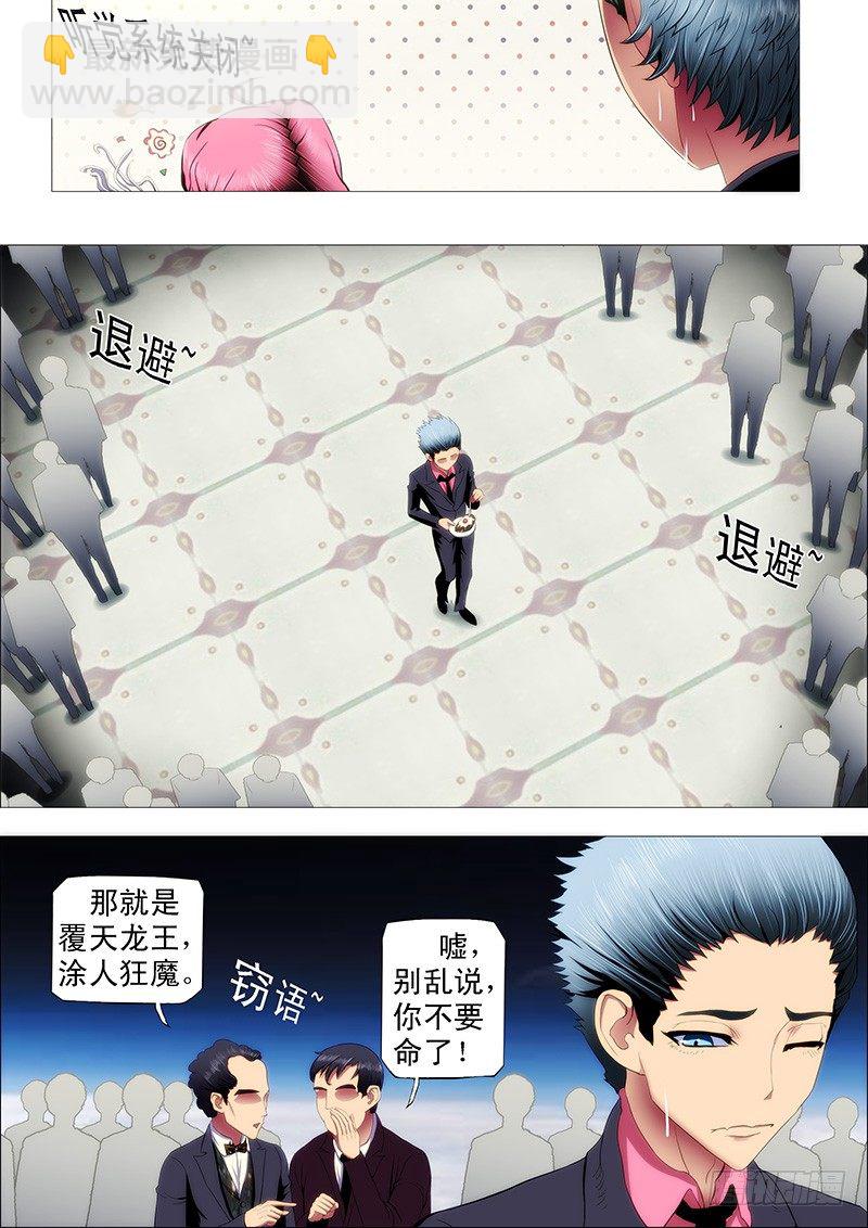🍣铁姬钢兵 七皇子冒死怼龙王 第4页