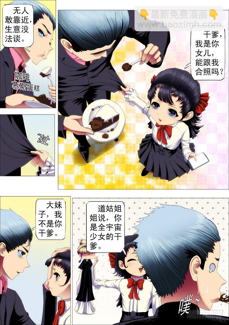 🍣铁姬钢兵 七皇子冒死怼龙王 第5页