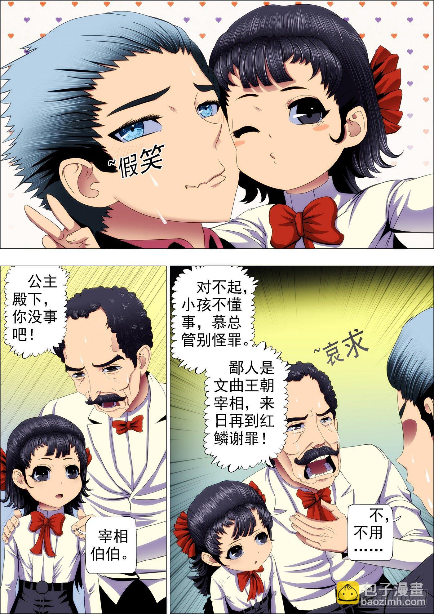 🍣铁姬钢兵 七皇子冒死怼龙王 第6页