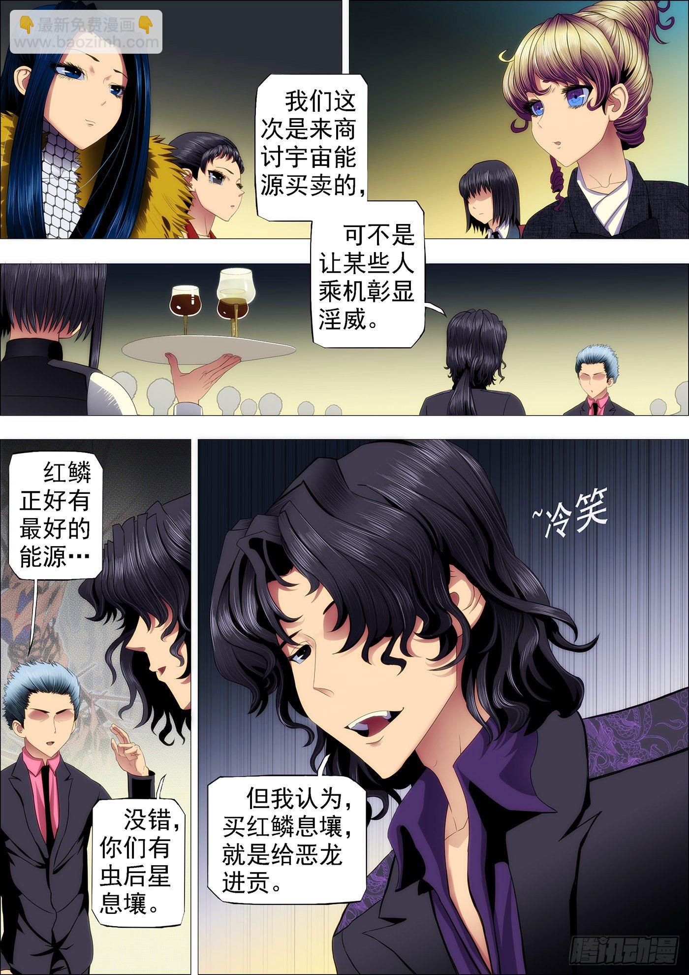 🍣铁姬钢兵 七皇子冒死怼龙王 第8页
