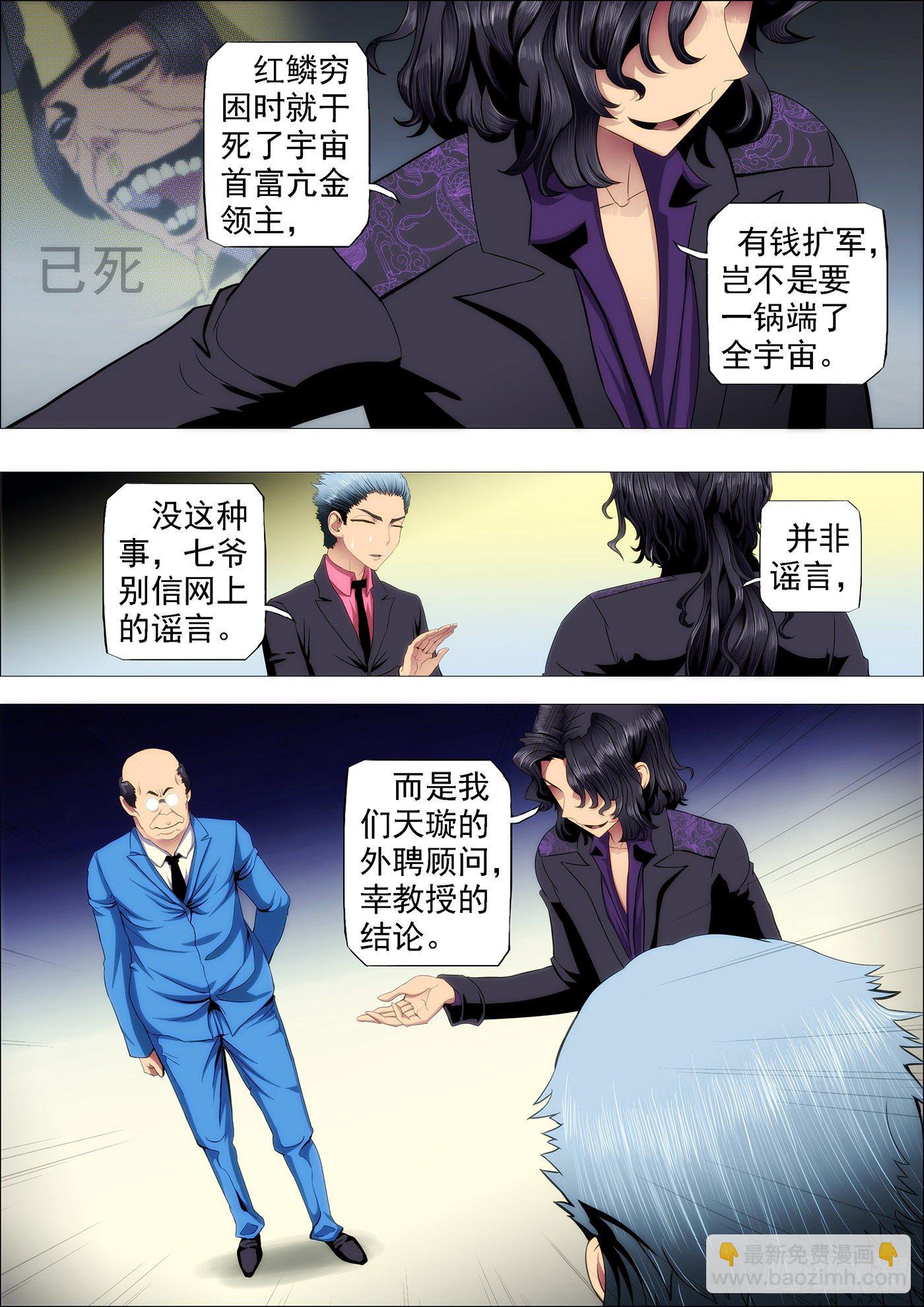🍣铁姬钢兵 七皇子冒死怼龙王 第9页