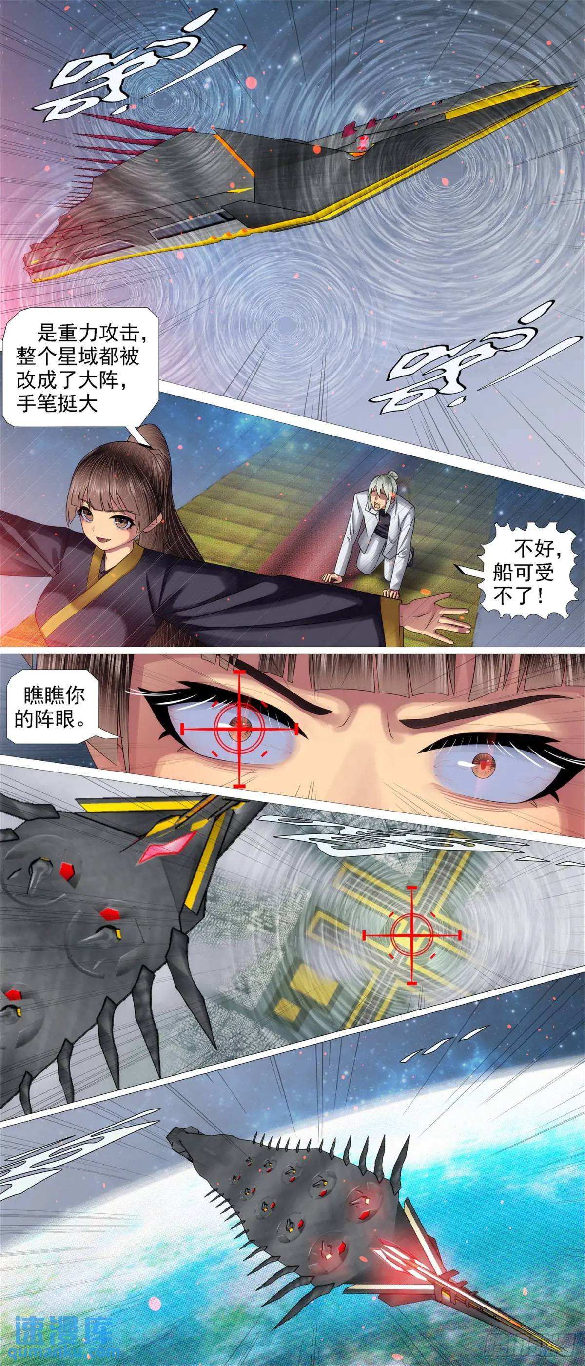 🍣铁姬钢兵 第678回 天级联军 第1页