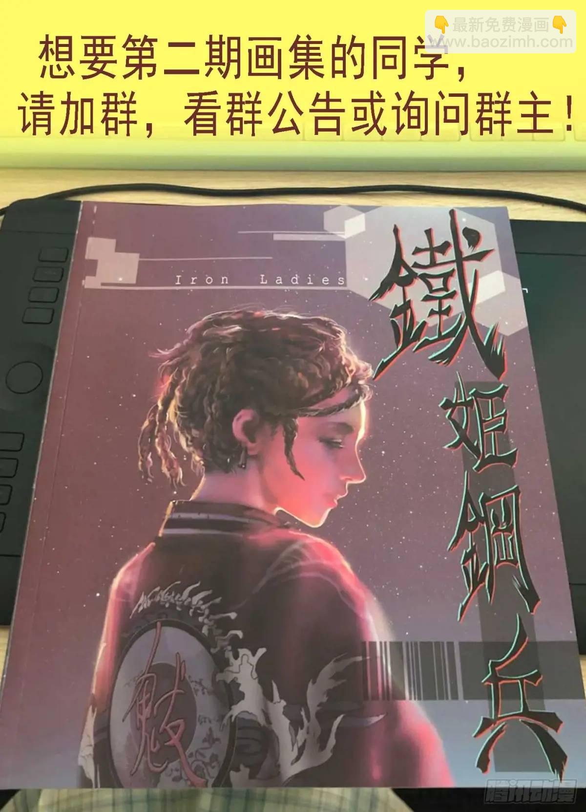 🍣铁姬钢兵 第678回 天级联军 第12页